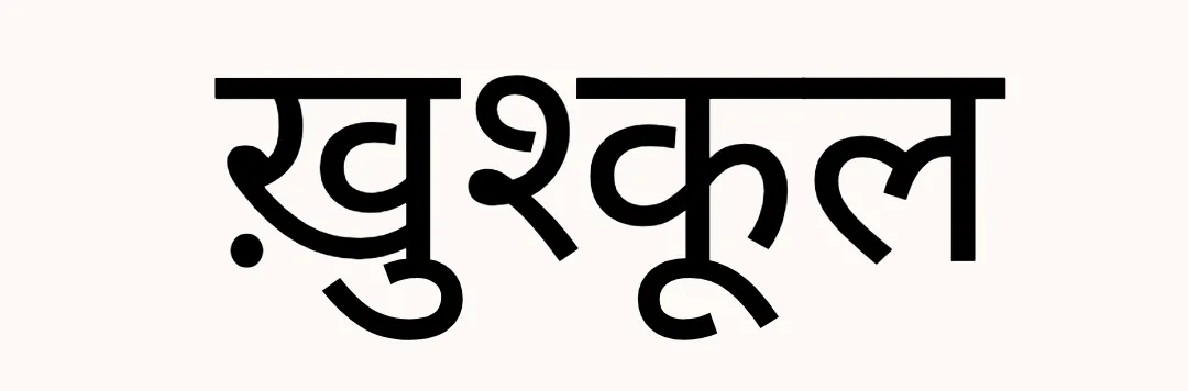 khushkool_in_logo